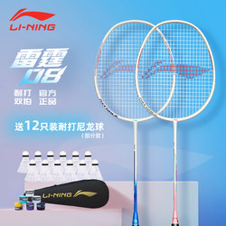 Li-Ning Badminton Racket Thunder 9 Genuine Kaisen Haotian Hammer 8 Official Flagship Store Single and Double Racket Set Carbon Fiber