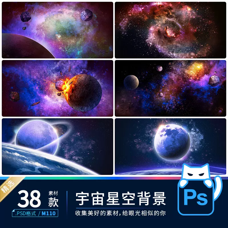 宇宙星河星空星球银河系流星插画海报装饰背景psd分层设计源文件