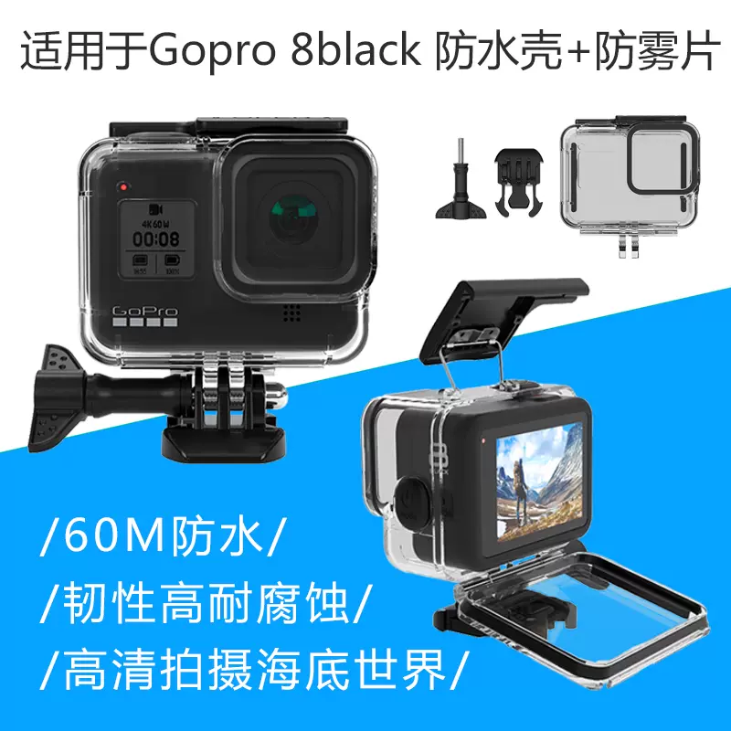 适用于gopro 8防水壳保护壳hero 8 Black黑狗运动相机gopro