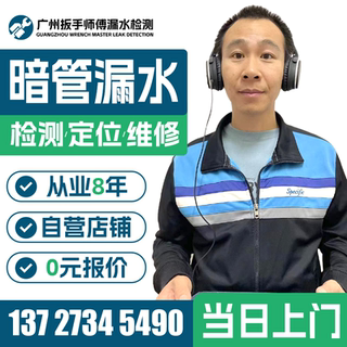 Guangzhou water leak detection service Floor heating hidden pipe water pipe leak repair service House water pipe leak detection