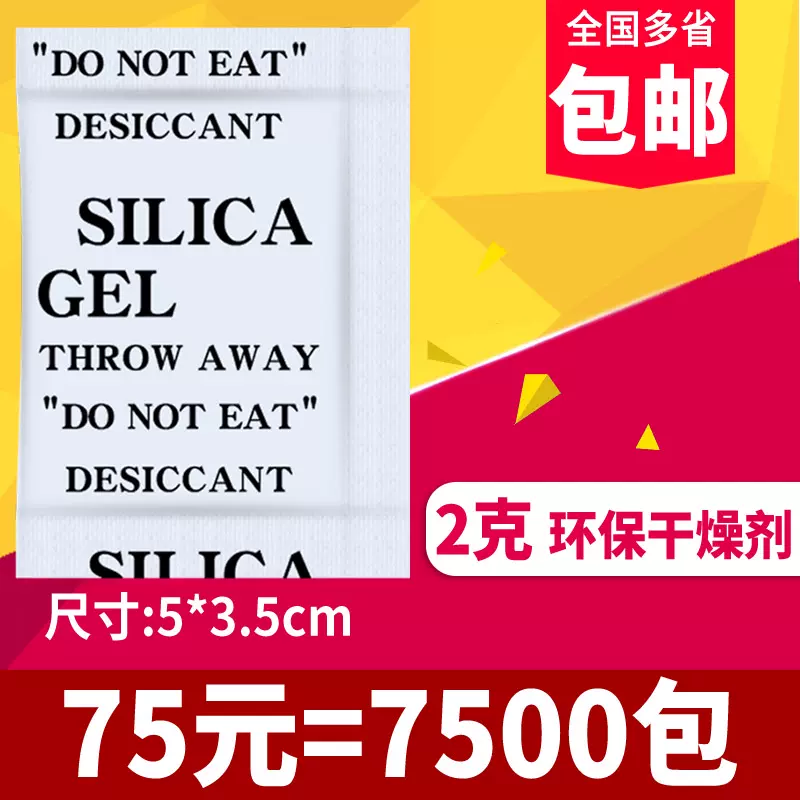 干燥剂工业用2克g小包吸潮服装鞋袜收纳防霉包食品茶叶吸湿防潮剂-Taobao