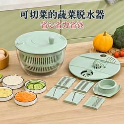 Multifunctional Vegetable Spinner, Vegetable Cutter, Salad Dehydrator, Spin Dryer, Household Cucumber and Potato Shredder and Slicer
