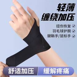 Wrist Brace for Sprained Tendon Sheaths, Women's Fitness Sports Wristband, Men's Fixed Wristband for Badminton Strain and Joint Issues