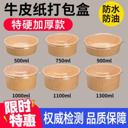Disposable Kraft Paper Bowl, Round Fruit Salad Bowl, Thickened Lunch Box with Lid, Braised Meat Rice Takeaway Paper Bowl
