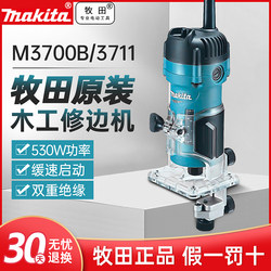 Makita Trimming Machine M3700B Woodworking Slotting Machine Multi-Functional Aluminum-Plastic Board Hole Opening Machine Mortising Machine 3711