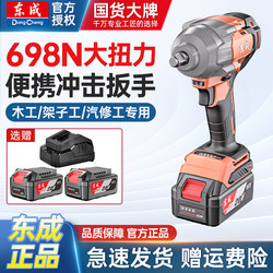 Dongcheng Rechargeable Electric Wrench, High Torque Tire Repair Tool, Lithium Battery Impact Wrench, Small Impact Charging Board