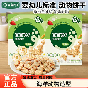 
Baby is greedy for infant milk animal biscuits 1 year old and above high calcium nutrition iron zinc baby snack food sucrose
