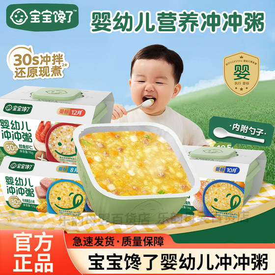 
Baby is greedy for infants and toddlers for porridge, lean meat, mushrooms, and infant standard supplementary food, convenient porridge, multi-flavored noodles, go out for noodles