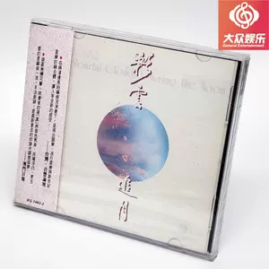 彩雲追月cd - Top 50件彩雲追月cd - 2024年4月更新- Taobao