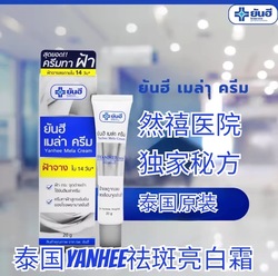 Thailand Original Import Yanhee Freckle Cream Chloasma Sea Freckles Age Spots Stretch Marks Sunburn Cream 20g