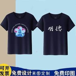 Zhou Nan Meixi Lake Middle School Mingde Middle School Cultural Shirt School Uniform Round Neck Short-Sleeved T-Shirt Navy Blue Pure Cotton Printed Logo