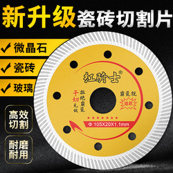 Tile Cutting Blade for Vitrified Tiles, Ultra-Thin Dry Cutting Without Chipping, Special Toothless Microcrystalline Stone for Ceramic Rock Slabs, Red Knight