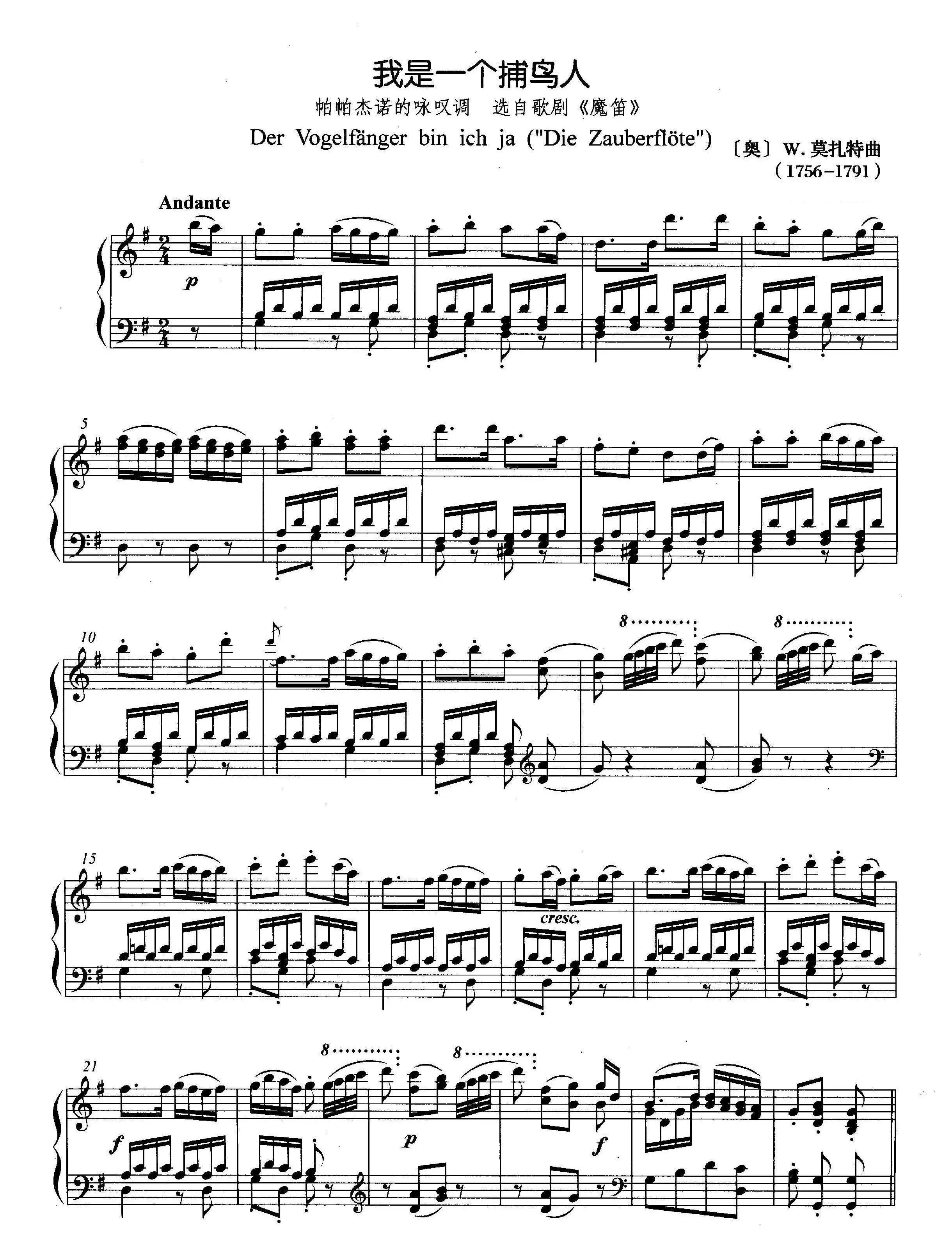 魔笛-帕帕杰诺的咏叹调 我是一个捕鸟人 声乐谱 钢琴伴奏谱