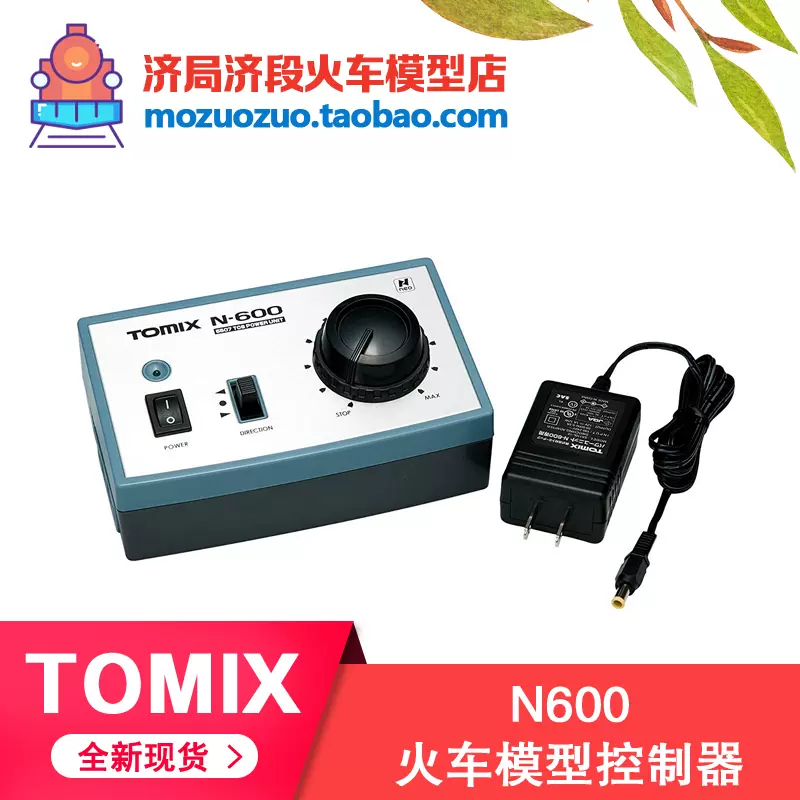 TOMIX 5507 N-600 N比例火车模型控制器FG17模拟版机车遥控火牛-Taobao