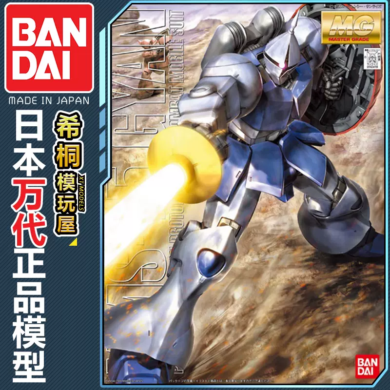 万代正品拼装模型 MG 1/100 YMS-15 GYAN 强人高达UC0079马克贝-Taobao