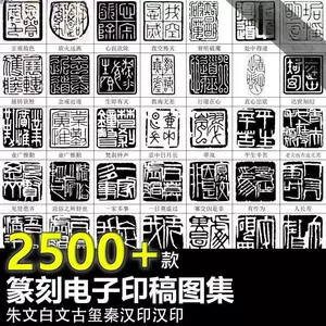 超安い 篆刻作品【戰國先秦夔鳳紋】朱文印 手作り印 引首印 落款印 