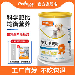 Chongkangyuan Pet Goat Milk Powder Calcium Supplement for Newborn Kittens