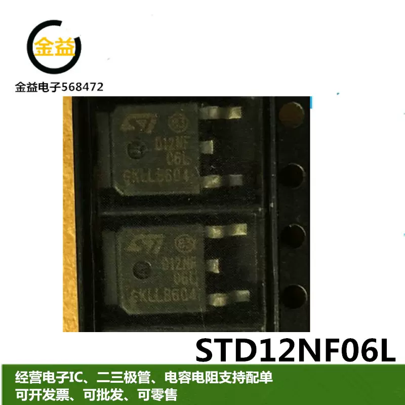 STD12NF06LT4全新原装D12NF06L N沟道MOS 60V/12A封装贴片TO-252-Taobao