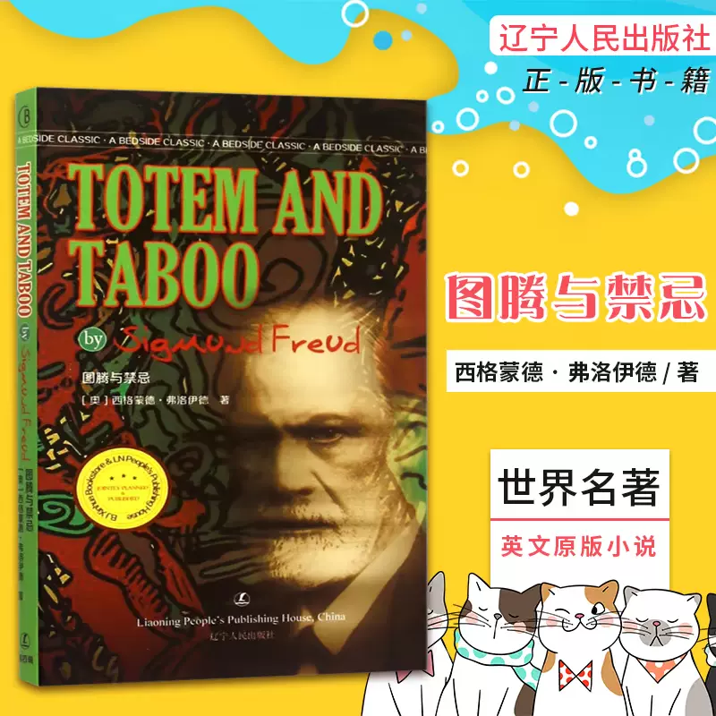 英语文库图腾与禁忌totem And Taboo 英文版正版 奥 弗洛伊德