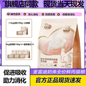 
McFoodie milk cat food cat food full price goat milk fresh meat adult cat puppet nutritional natural food weaned cat staple food