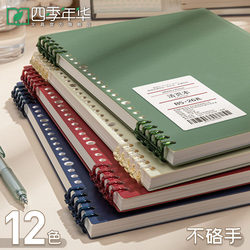 Four Seasons B5 Loose-Leaf Notebook Detachable Notebook Simple Thickened A4 Grid Notebook A5 Notepad