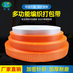 High-Strength Polyester Woven Binding Strap, Thickened Bandage, Truck Brake Rope, Anti-Slip, Wear-Resistant Tensioner, Packing Strap
