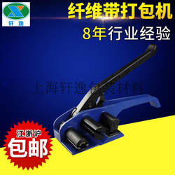 Polyester Fiber Strapping Machine 32cm Flexible Fiber Strap Tightener 13Mm-50Mm Polyester Woven Strap Machine