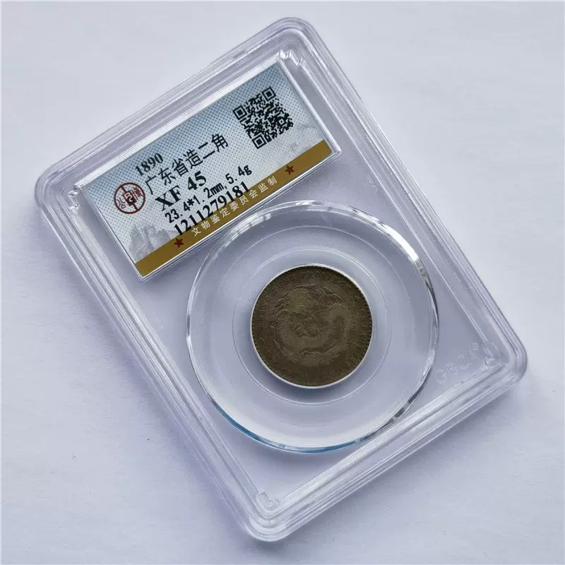 PCGS XF40光緒元寶 雲南省 50銭 古錢 中国  中国古銭雲南省造 光緒元寶 庫平三銭六分 PCGS鑑定済みAU50 50銭銀貨