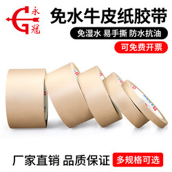 Yongguan 30m Kraft Paper Tape, Strong and High Viscosity, Tearable by Hand, Water-Free Kraft Paper Tape for Express Packaging, Box Sealing, Photo Frame Mounting, Painting, and Picture Framing, Large Roll Packing Kraft Paper Tape