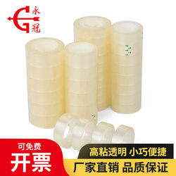 Yongguan Stationery Tape, Transparent Tape, Small Roll Adhesive Strips, Handmade Packaging Fixing, Student Use, Thin and Narrow, Strong Adhesive, High Viscosity, Small Size Stationery Tape, Transparent Tape Wholesale, Office and Home Sealing Tape