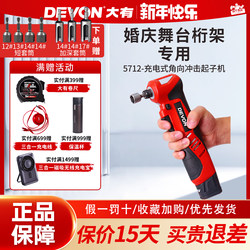 Daiyou 90-Degree Angle Electric Wrench Rechargeable Impact Wrench for Stage Truss Special Lithium Electric Tool 5712