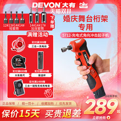 Daiyou 90-Degree Angle Electric Wrench Rechargeable Impact Wrench for Stage Truss Special Lithium Electric Tool 5712