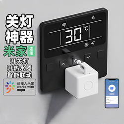 Smart Finger Robot Switches Lights, Remotely Controls Elevator, Automatically Turns on Water Heater