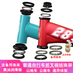 Electric Bicycle Front Fork Ball Bearing Mountain Bike Children's Bicycle Head Tube Set Handlebar Ball Mount Bearing Accessories
