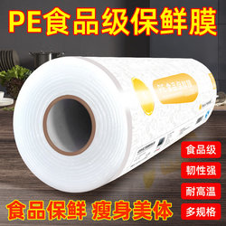 Plastic Wrap, Food-Grade, Economical Household Packaging, High Temperature Resistant, for Kitchen, Refrigerator, Microwave, Commercial Use, Large Roll, Special for Beauty Salons