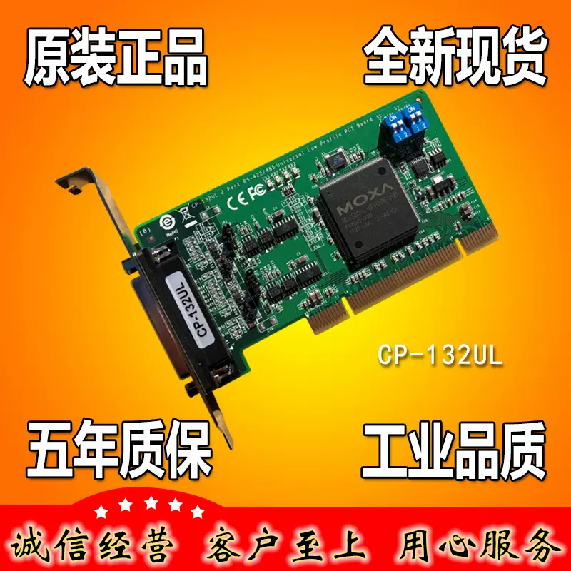 MOXA CP-132UL 2口RS422 485 PCI卡2口多串口卡摩莎正品全新-Taobao