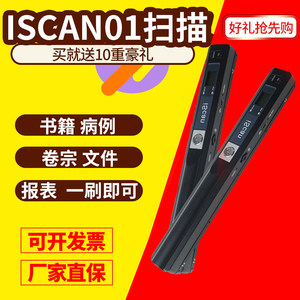 Iscan01 scanner handheld portable high -definition office high -speed color A4 file photo book scanner
