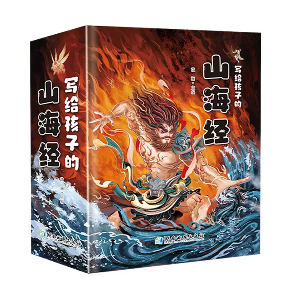 正版给孩子的山海经全套6册小学生版彩绘注音版儿童版绘本3