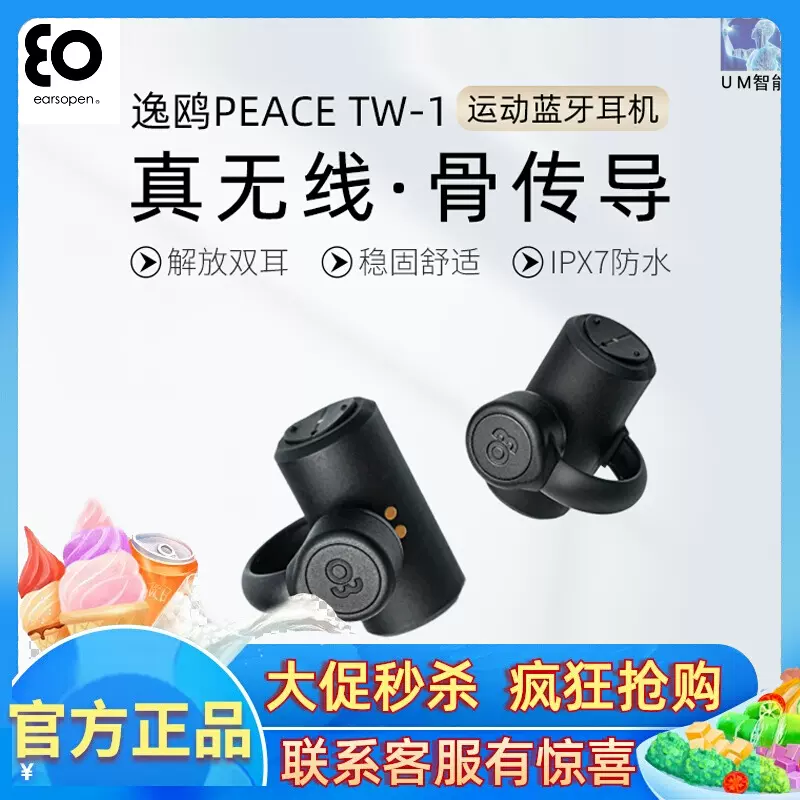 逸鸥earsopen PEACE TW1真无线骨传导运动蓝牙耳机骨传感步入耳-Taobao