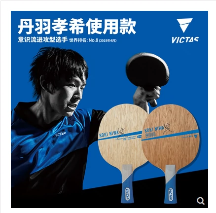 VICTAS泥娃碳素乒乓球拍底板KOKI NIWA丹羽孝希WOOD纯木-Taobao