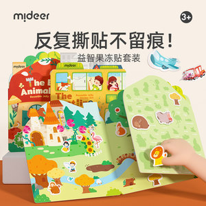Mideer Milu Children's Repeated Tearing Jelly Sticker Book 2-3 Years Old Baby Quiet Book Concentration Training Book