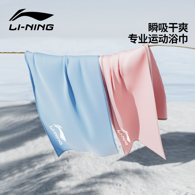 Li Ning's dry bath towel swimming towels, women's bath, water absorption sports beach outdoor gym special swimming towel