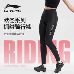 Li-Ning Women's Cycling Pants 2025 New Autumn and Winter Fleece Windproof Warm Cycling Wear Road Bike Gear