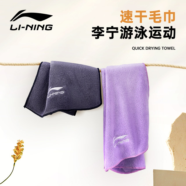 Li Ning's sports towels absorbing sweaty gym, men's fast dry women wipe sweat basketball cold sensory towel running training
