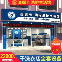 Dry Cleaning Machine Equipment, Complete Set of Fully Automatic Isolation Dry Cleaning Machines for Laundry Shops, Franchise Water Washing Machines, Direct Sales from Onika Manufacturer