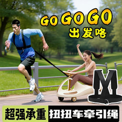 Universal Running Twist Car Traction Rope for Adult Fitness and Weight Loss, Children's Skateboard Sled, Harness Pull Rope