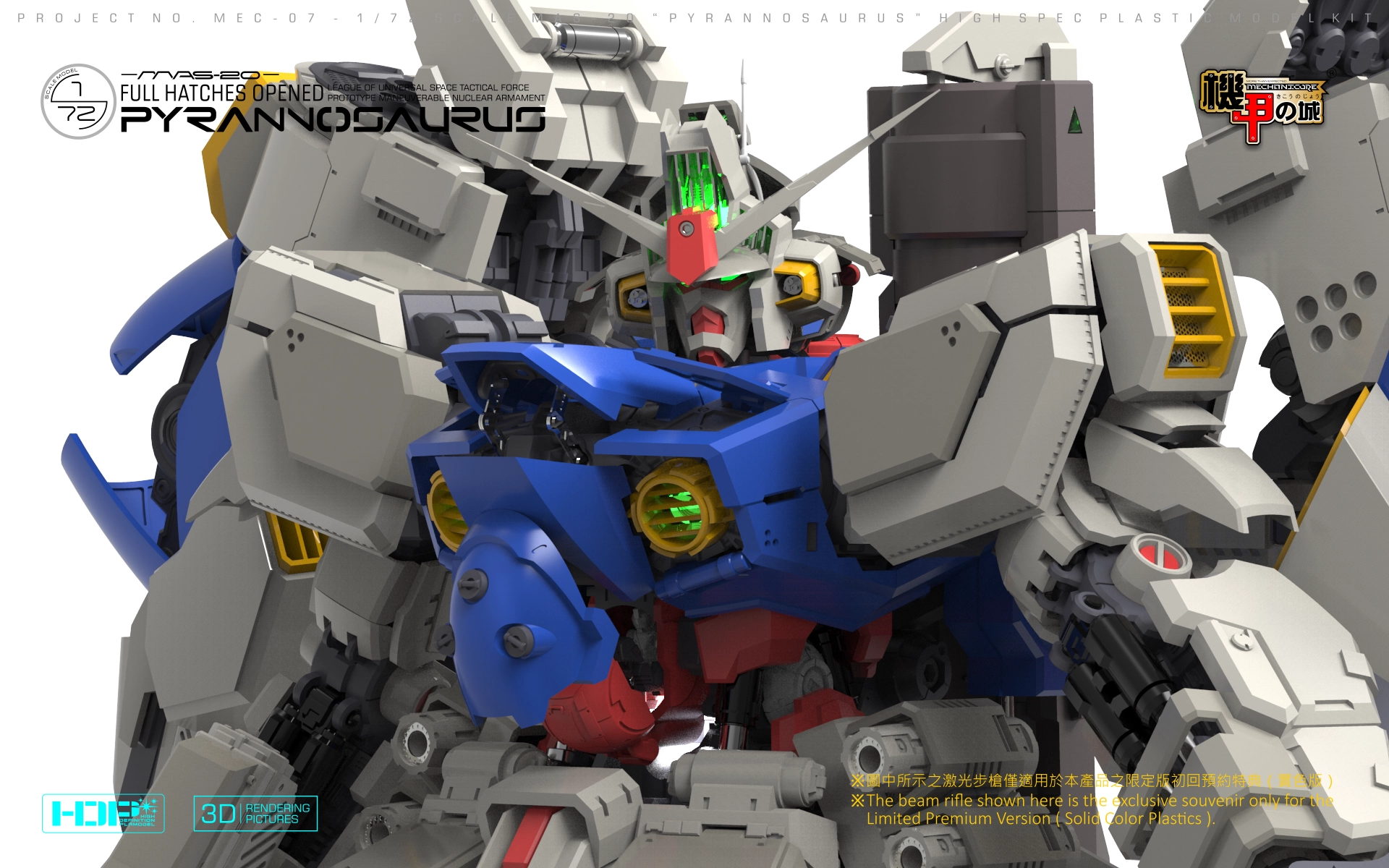 機甲之城1比72 MAS-20 GP02