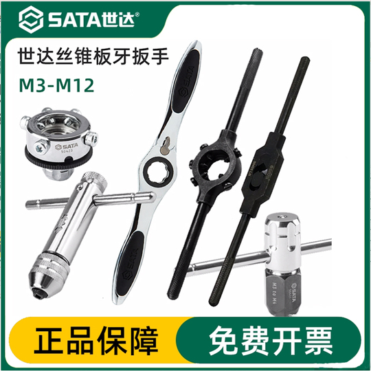 スターサタ ラチェット丸型タップレンチ - M3-M12