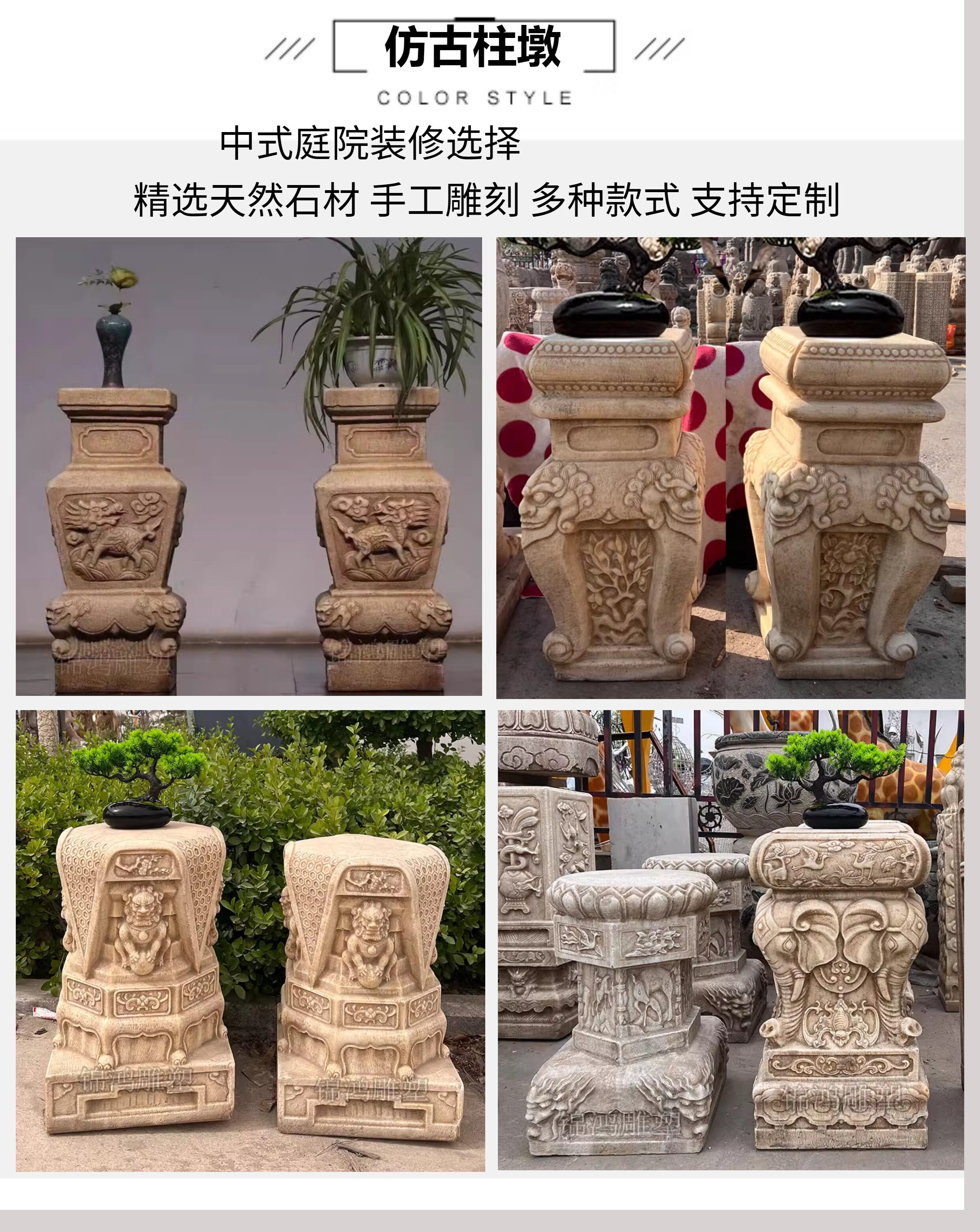 白い大理石の柱、石の台座、花台 - 中国風ガーデンオーナメント