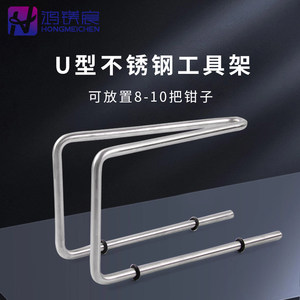 
Hongmeichen glasses tool holder storage rack pliers screwdriver stainless steel placement rack neat and convenient and beautiful free shipping